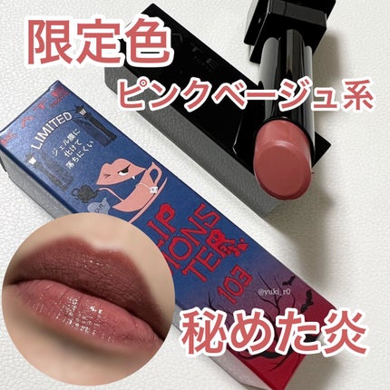 ケイト リップモンスター/KATE/口紅を使ったクチコミ(1枚目)