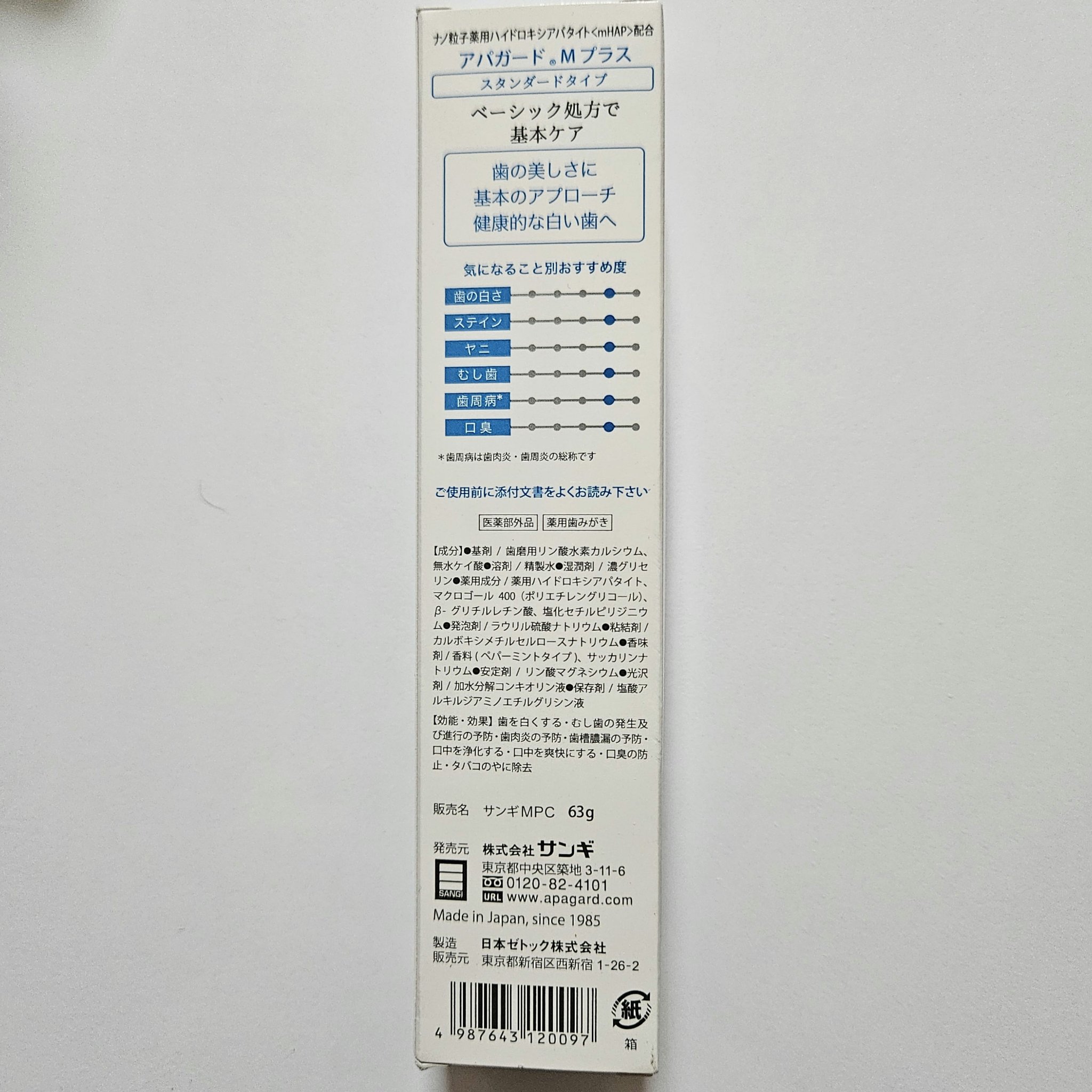 アパガードMプラス 63g/アパガード/歯磨き粉を使ったクチコミ（2枚目）