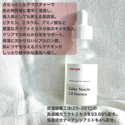ガラクナイアシン2.0エッセンス/manyo/美容液を使ったクチコミ(2枚目)