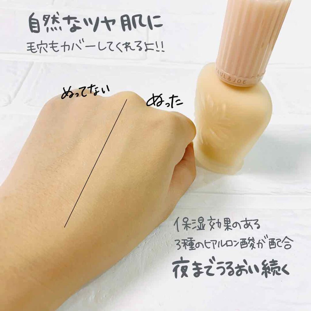 モイスチュアライジング ファンデーション プライマー S/PAUL & JOE BEAUTE/化粧下地を使ったクチコミ(3枚目)