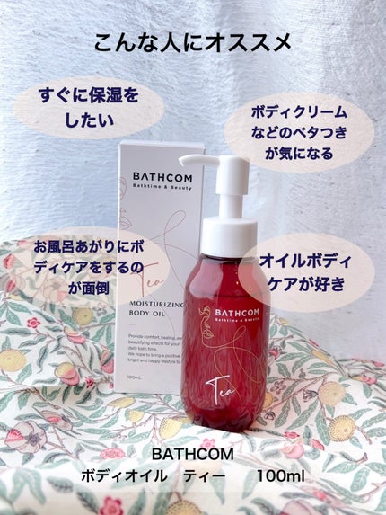 ボディオイル/BATHCOM/ボディオイルを使ったクチコミ(6枚目)