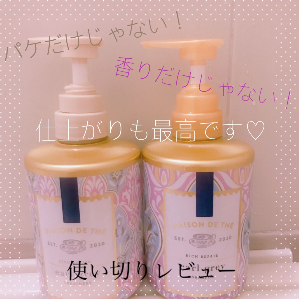 リッチリペア シャンプー／トリートメント/MAISON DE THÉ/市販シャンプーを使ったクチコミ（1枚目）