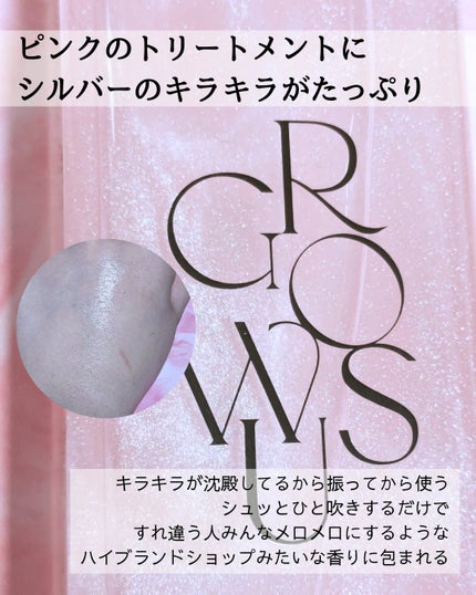 洗い流さないトリートメント/GROWUS/アウトバストリートメントを使ったクチコミ(2枚目)