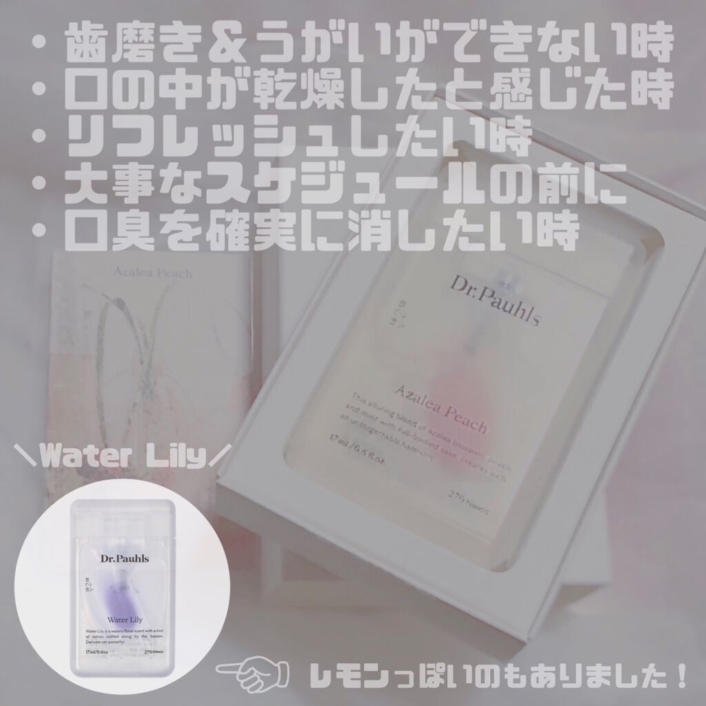 マウススプレー/Dr.Pauhls/その他オーラルケアを使ったクチコミ(3枚目)