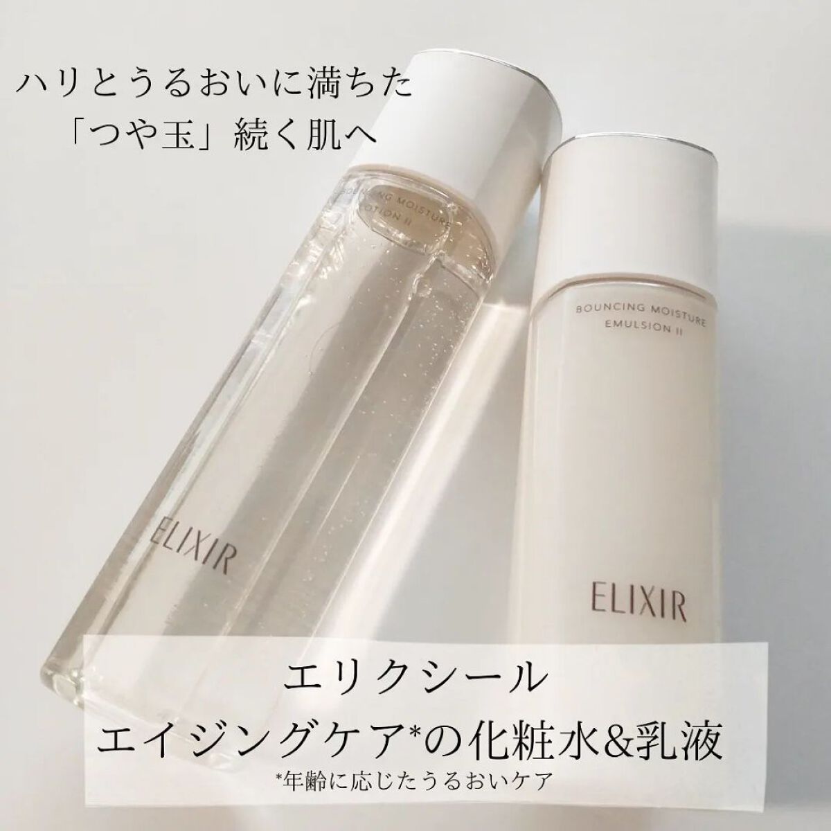 リフトモイスト エマルジョン SP つめかえ用 110ml/エリクシール/乳液を使ったクチコミ（1枚目）