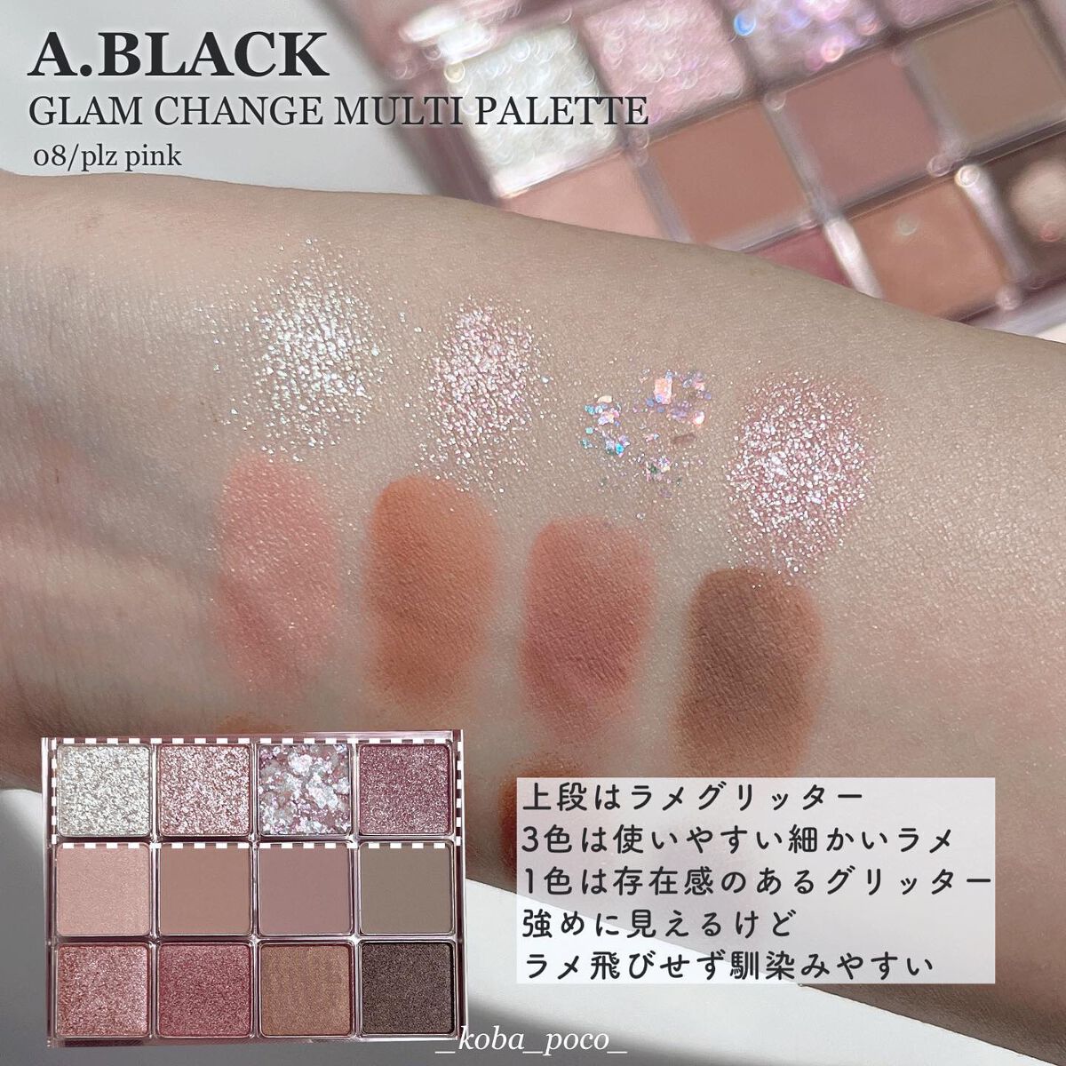 グラムチェンジマルチパレット/A.BLACK/マルチパレットを使ったクチコミ(4枚目)