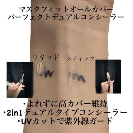 マスクフィットオールカバーデュアルコンシーラー/TIRTIR(ティルティル)/コンシーラーを使ったクチコミ(2枚目)