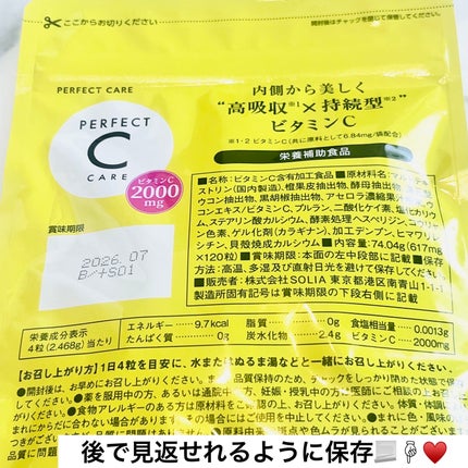 パーフェクトCケア/PERFECT CARE/美容サプリメントを使ったクチコミ(4枚目)