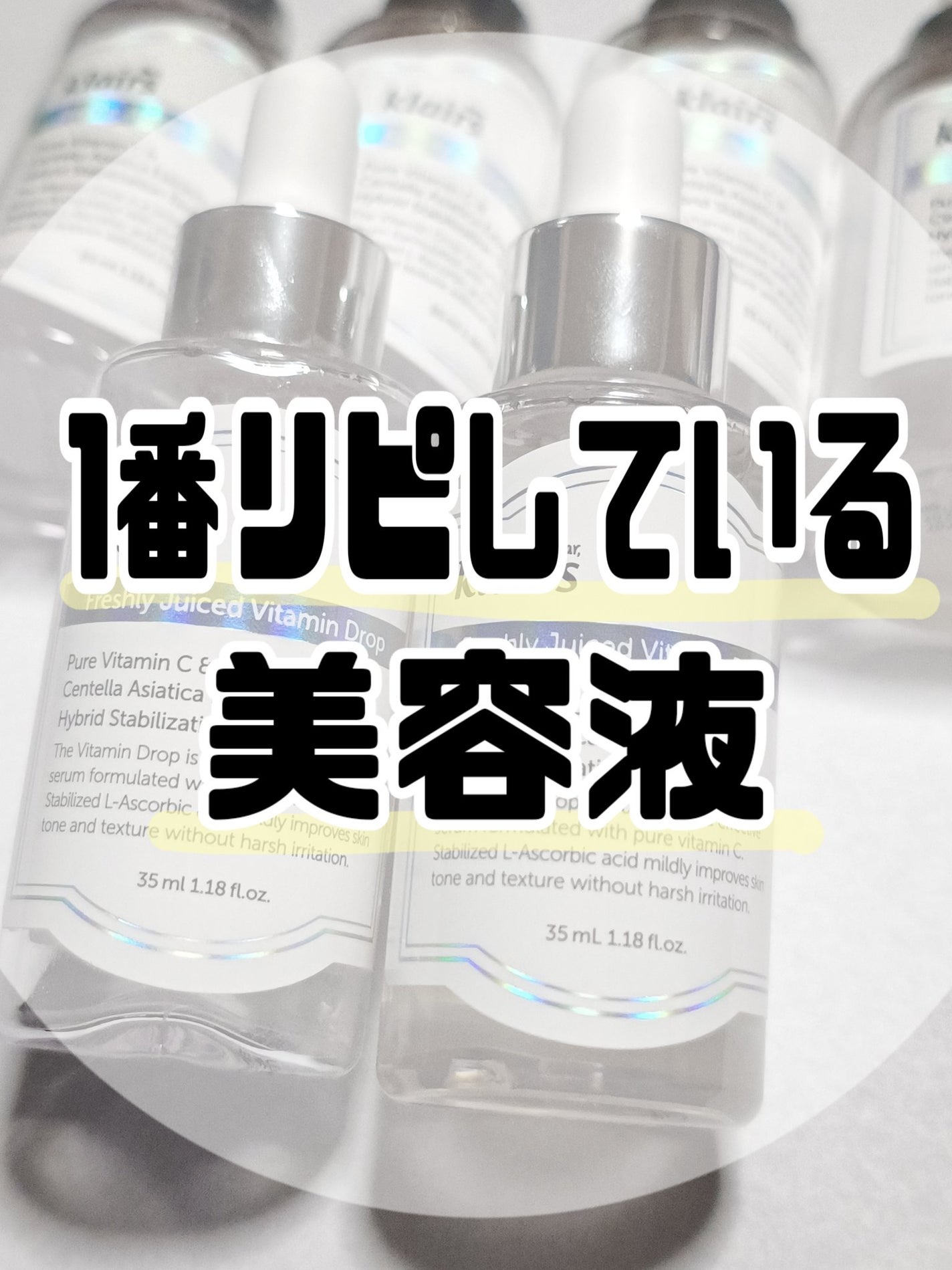 フレッシュリージュースドビタミンドロップ(35ml)/Klairs/美容液を使ったクチコミ(1枚目)