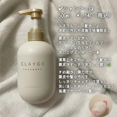 シャンプー／トリートメント ＳＲ/CLAYGE/シャンプー・コンディショナーを使ったクチコミ（3枚目）