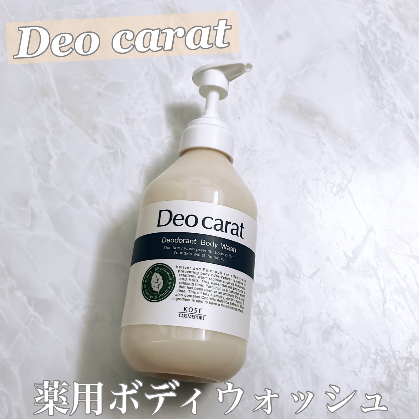 デオカラット 薬用ボディウォッシュ/デオカラット/ボディソープを使ったクチコミ(1枚目)