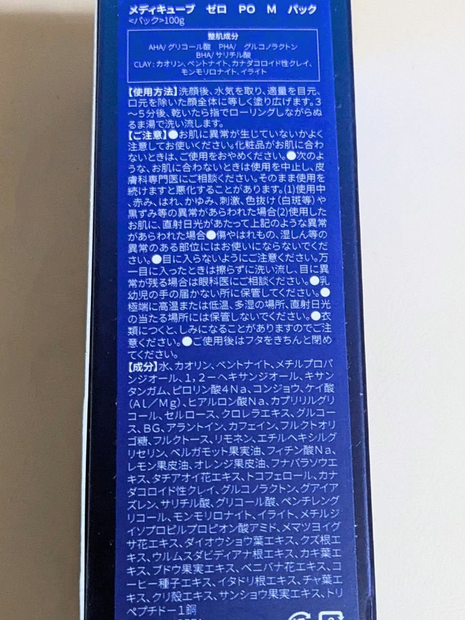 ゼロ毛穴クレイパック/MEDICUBE/洗い流すパック・マスクを使ったクチコミ(2枚目)