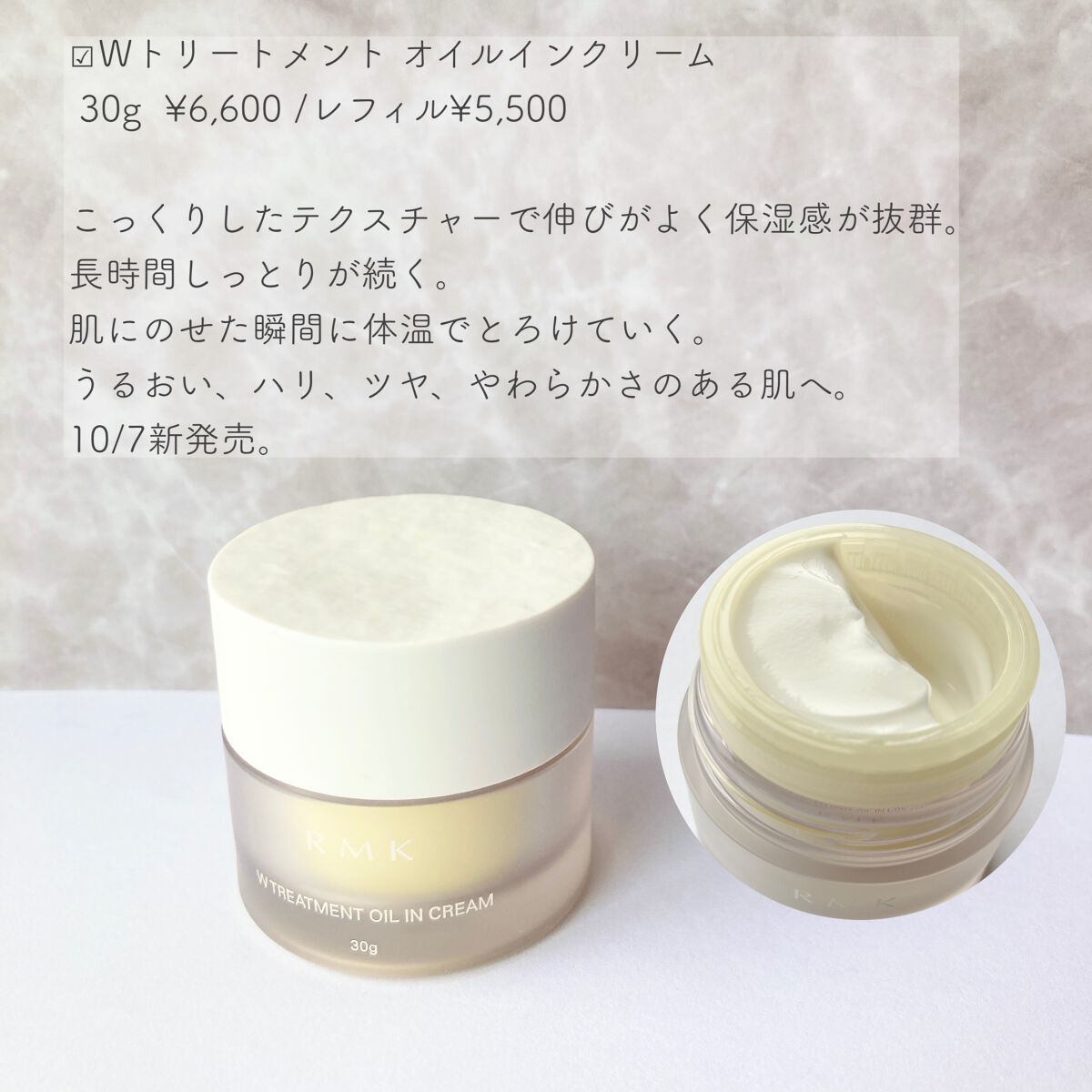 Wトリートメント オイルインクリーム/RMK/フェイスクリームを使ったクチコミ（3枚目）