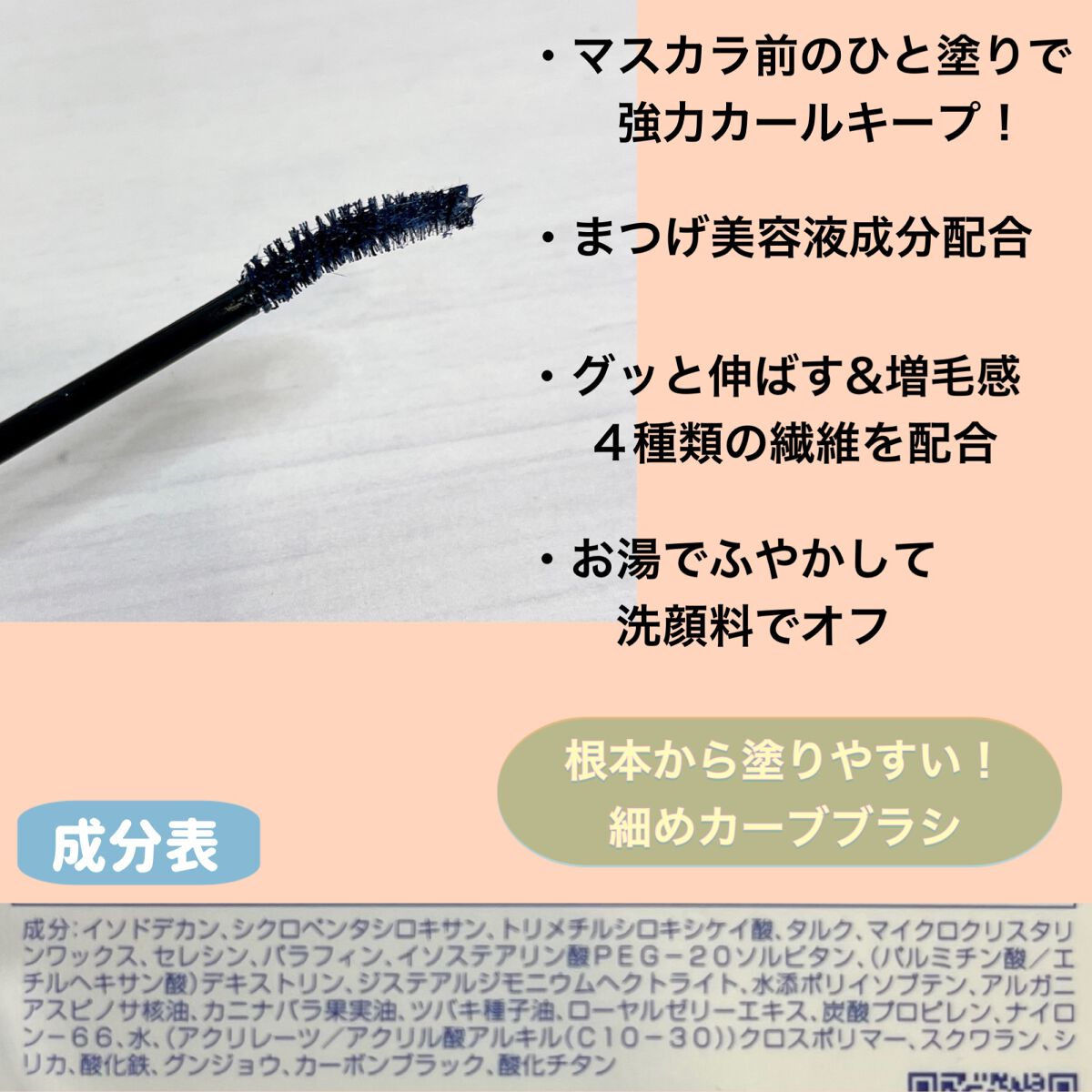 カールキープ マスカラベース/ヒロインメイク/マスカラ下地を使ったクチコミ（2枚目）