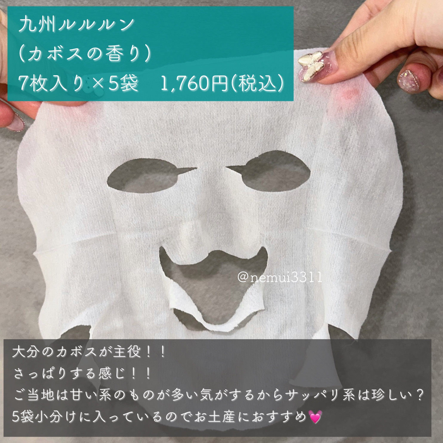 九州ルルルン（カボスの香り）/ルルルン/シートマスク・パックを使ったクチコミ（2枚目）