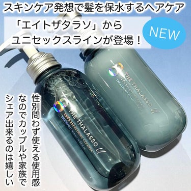 エイトザタラソ ユー CBD＆リフレッシング クレンズ 美容液シャンプー／CBD＆バランシング ダメージリペア 美容液ヘアトリートメント/エイトザタラソ/シャンプー・コンディショナーを使ったクチコミ（2枚目）