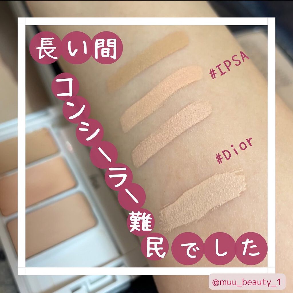 クリエイティブコンシーラーe/IPSA/パレットコンシーラーを使ったクチコミ(5枚目)