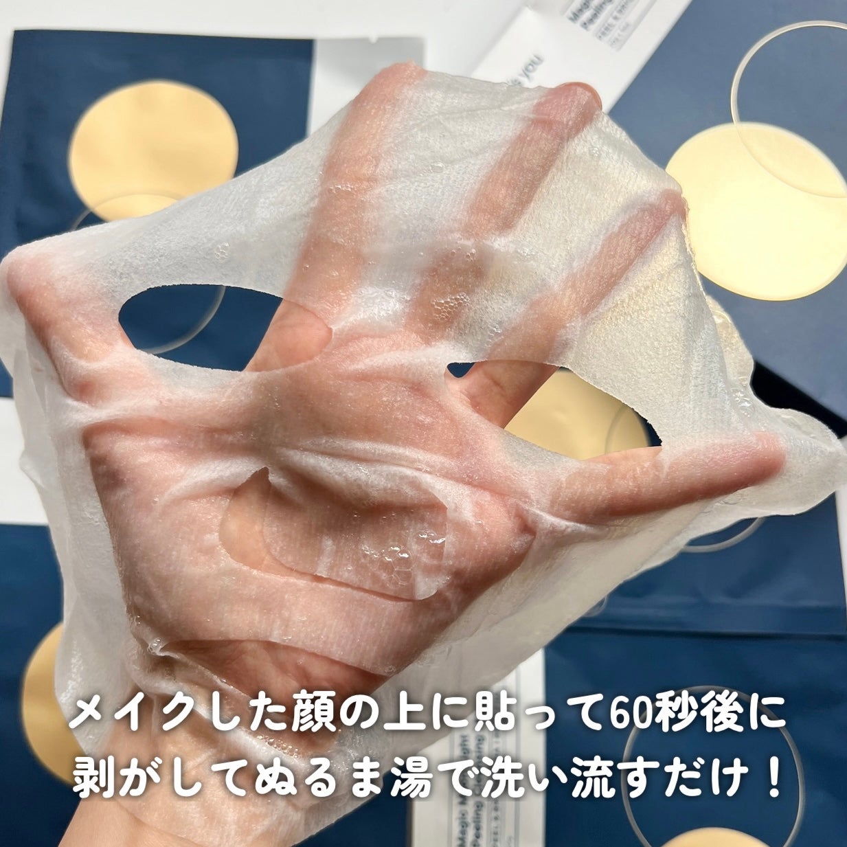 マジックムーンライトピーリングクレンジングマスクパック/One-day's you/シートマスク・パックを使ったクチコミ(4枚目)