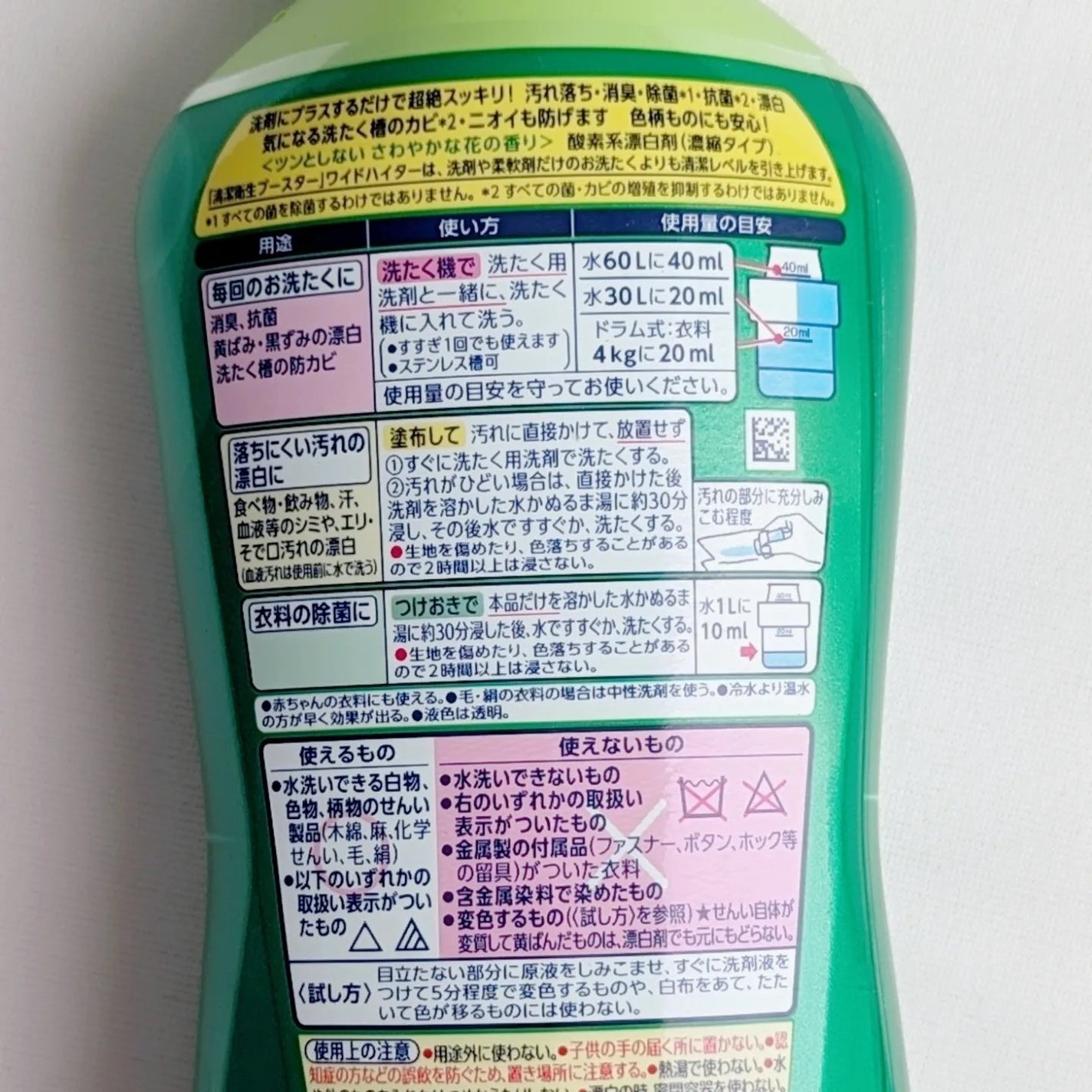 ワイドハイター EXパワー/ワイドハイター/その他ランドリー用品を使ったクチコミ(2枚目)