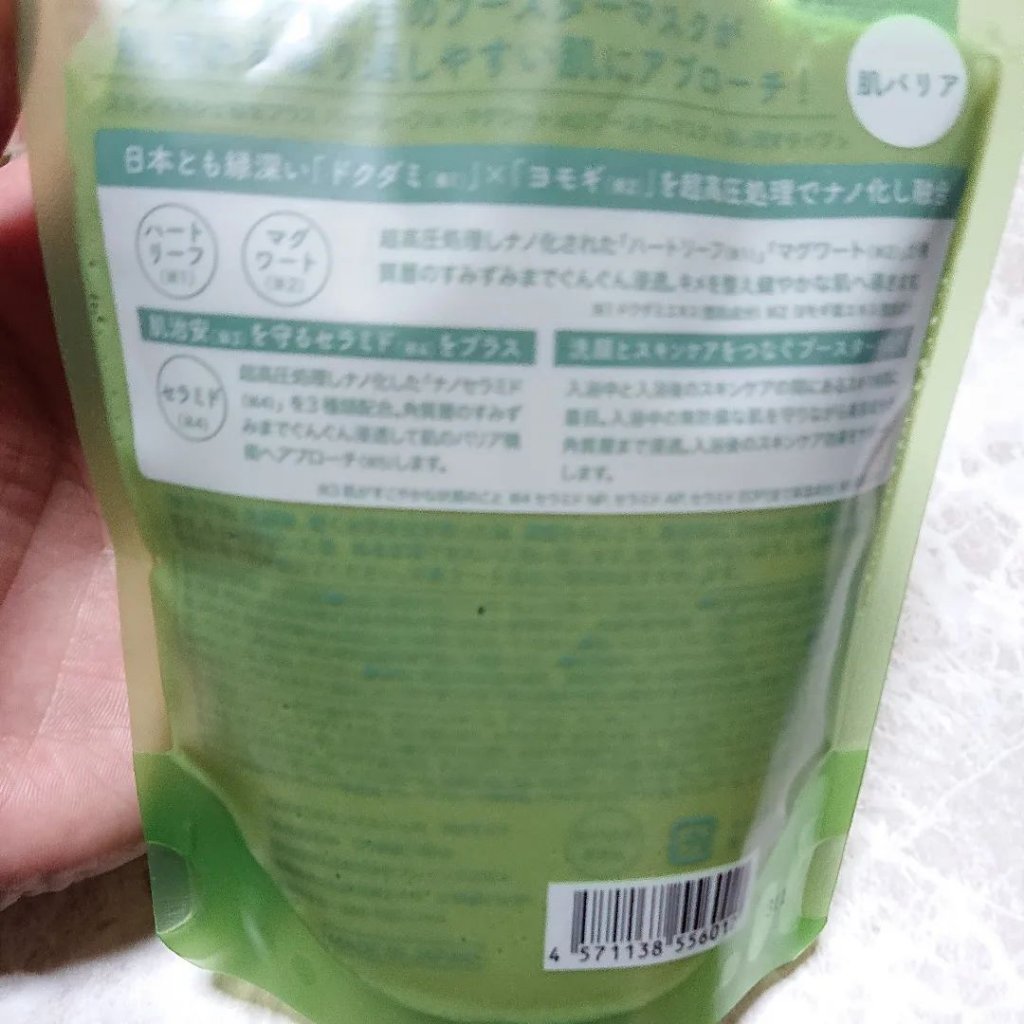 skinmarche WAOPLUS ハートリーフマグワートブースターマスク/ブレーンコスモス/洗い流すパック・マスクを使ったクチコミ（2枚目）