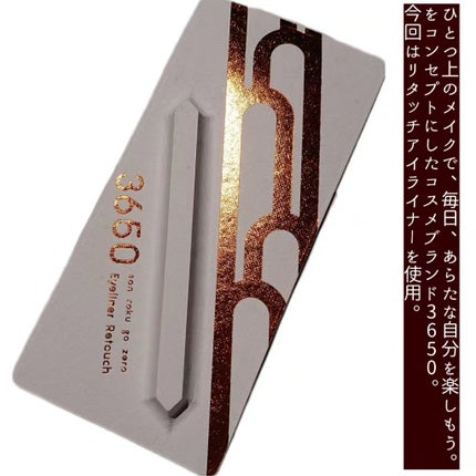リタッチアイライナー /3650/リキッドアイライナーを使ったクチコミ(2枚目)