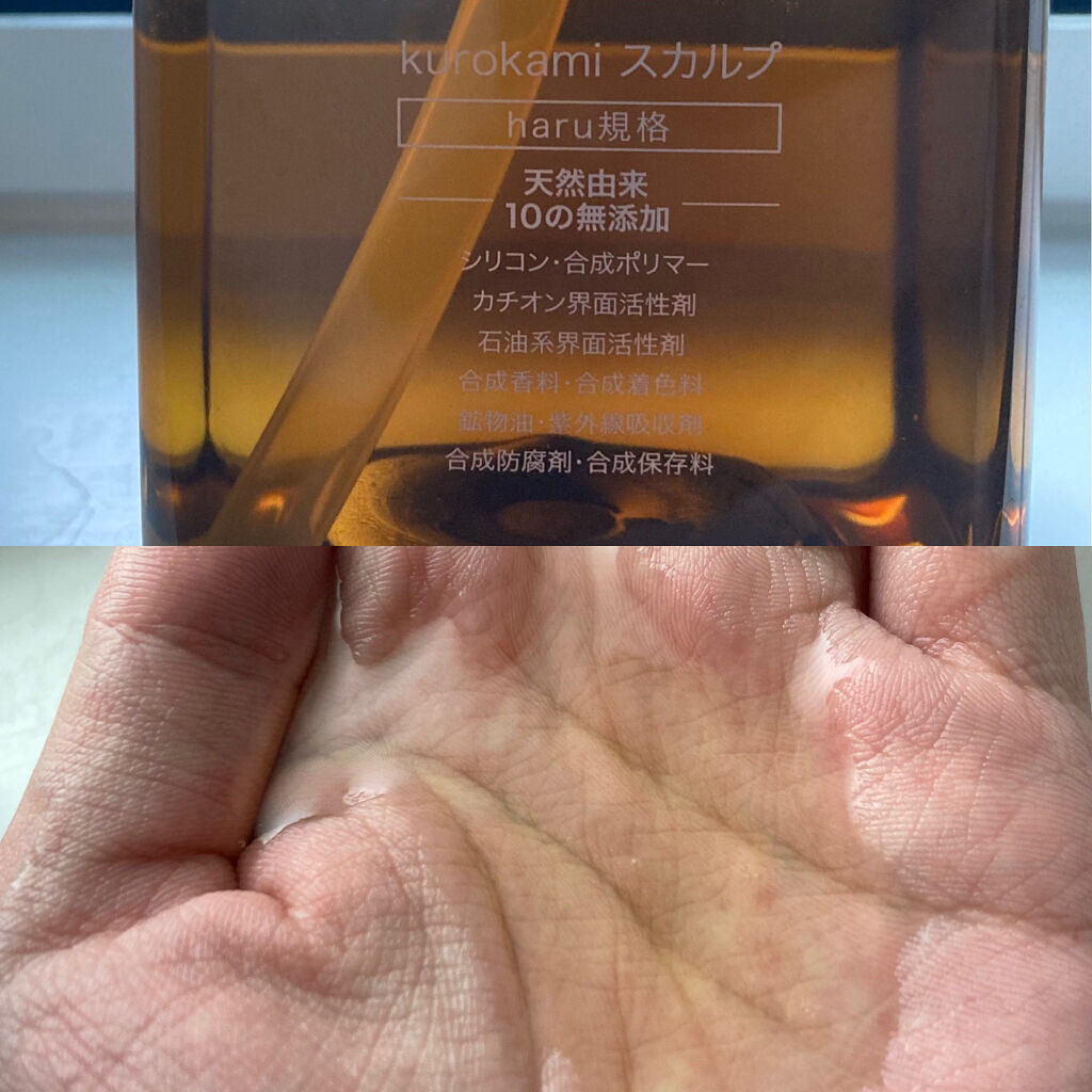 kurokamiスカルプ/haru/市販シャンプーを使ったクチコミ（2枚目）