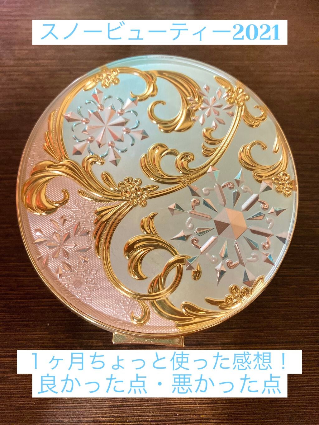 スノービューティー ホワイトニング スキンケアパウダーP2021 /スノービューティー/プレストパウダーを使ったクチコミ(1枚目)