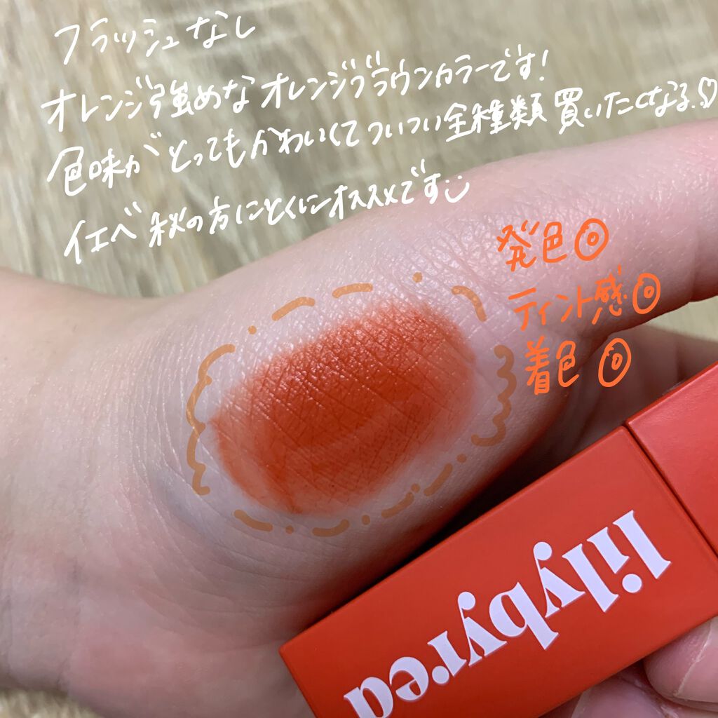 ブラッディライアー コーティングティント/lilybyred/リップティントを使ったクチコミ(2枚目)