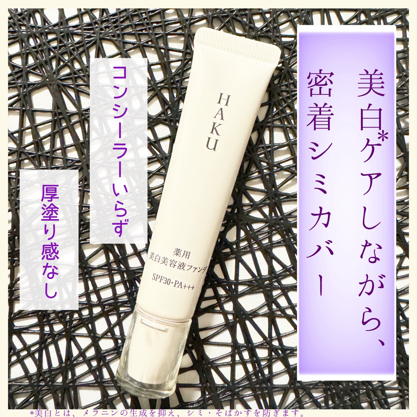 みあん on LIPS 「HAKUの商品モニターに協力中です。∞------------..」(7枚目)