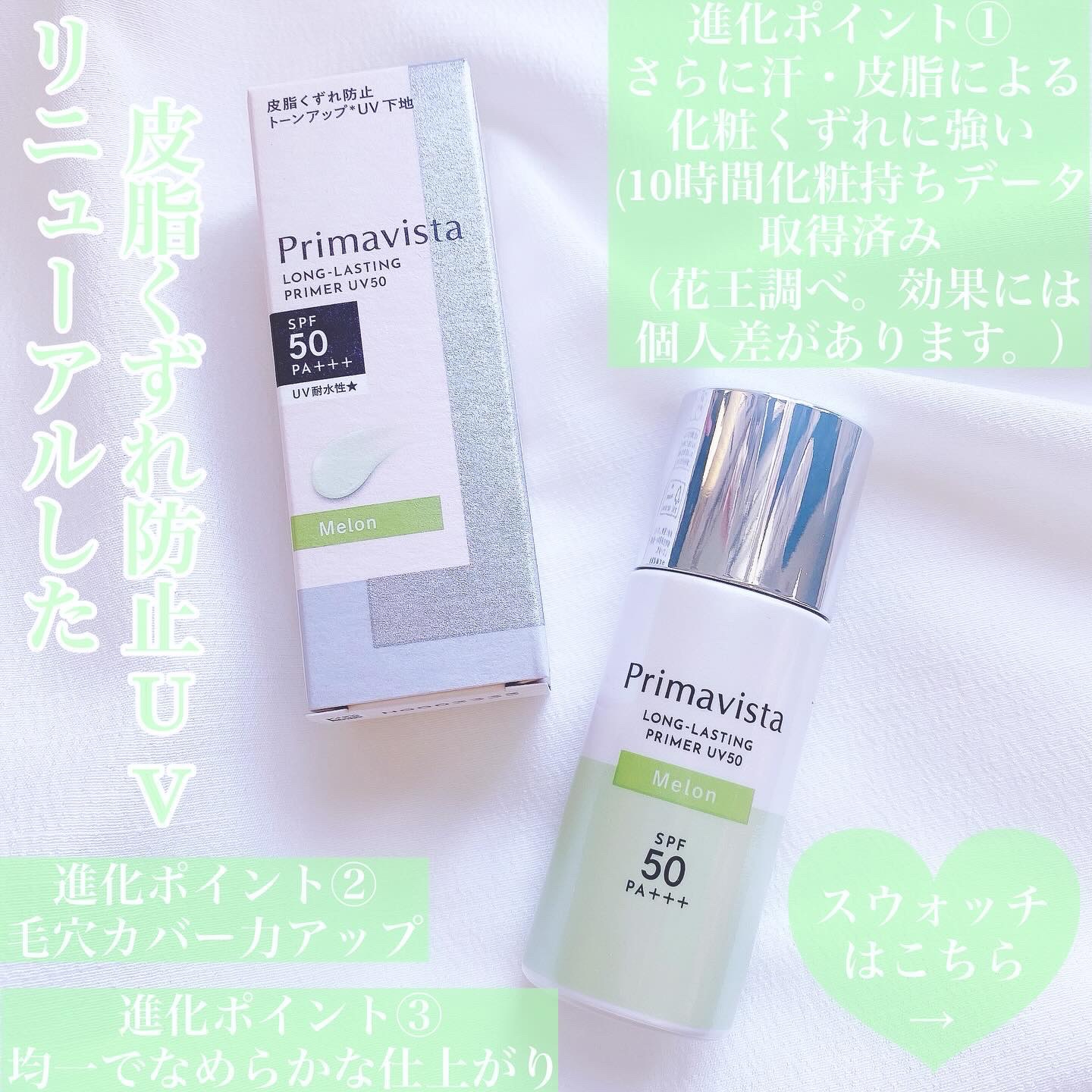 プリマヴィスタ スキンプロテクトベース 皮脂くずれ防止 UV50 メロン/プリマヴィスタ/化粧下地を使ったクチコミ（2枚目）