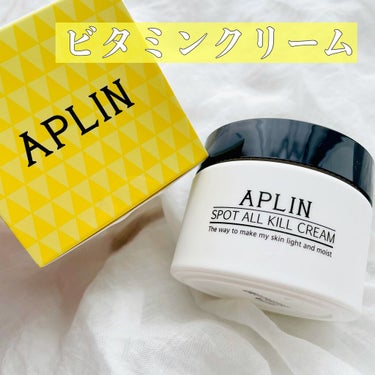 オールキルクリーム/APLIN/フェイスクリームを使ったクチコミ（1枚目）