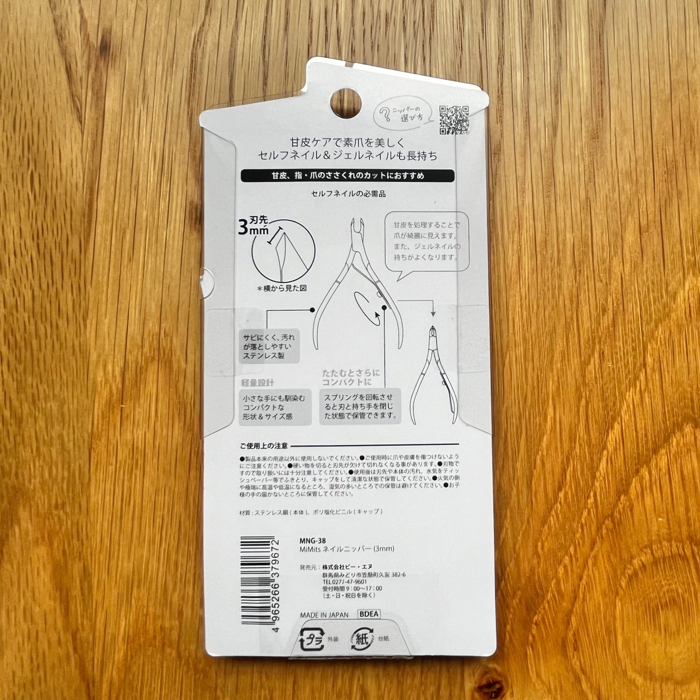 Mimits ネイルニッパー シングルスプリング 刃先3mm/4mm/8mm 【RMNG-38/RMNG-34/RMNG-35】/ビー・エヌ/ネイル用品を使ったクチコミ(4枚目)