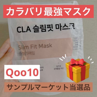 CLA デイリーマスク Standard2D  KF94/CLA /マスクを使ったクチコミ（1枚目）