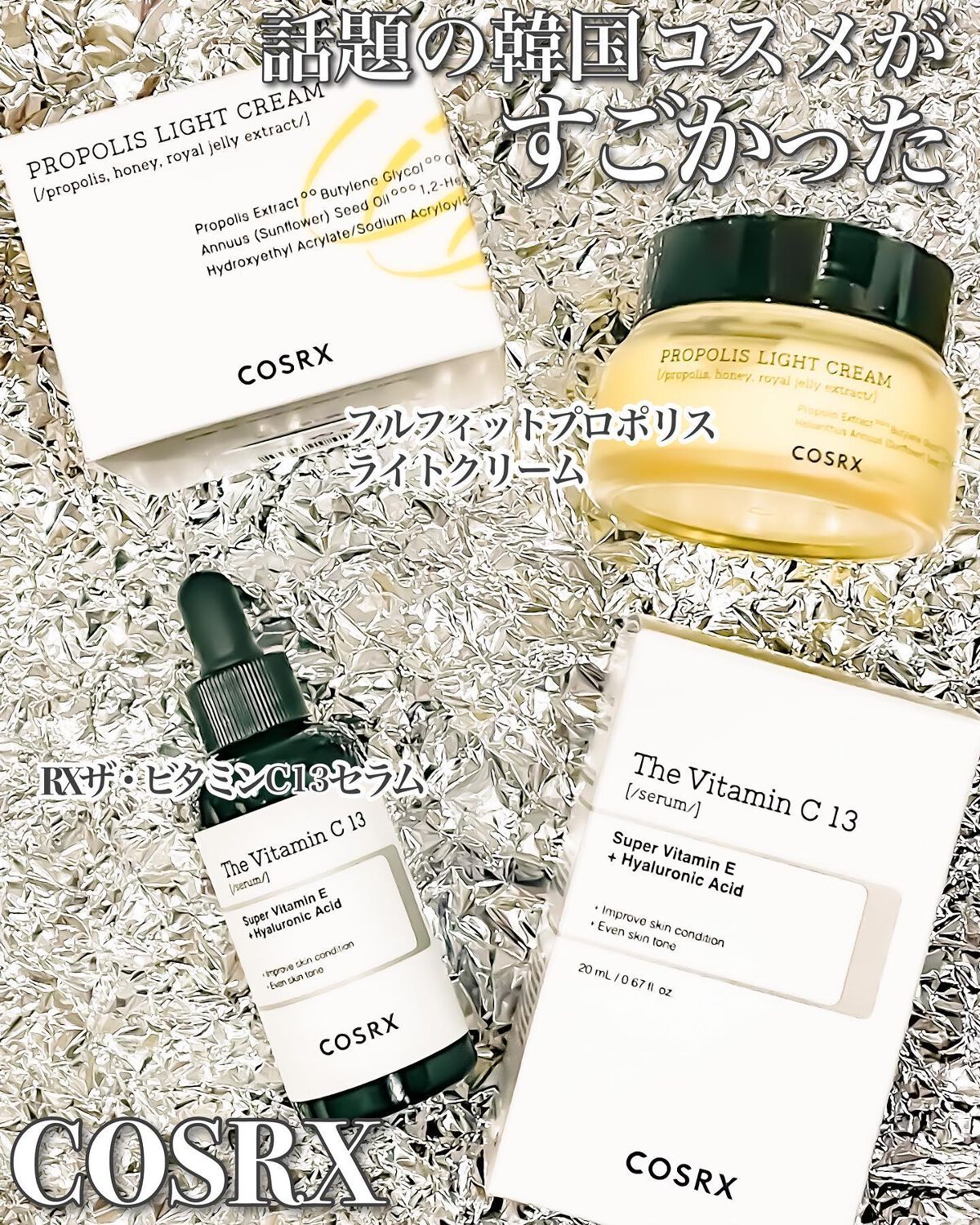 フルフィットプロポリスライトクリーム/COSRX/フェイスクリームを使ったクチコミ（1枚目）