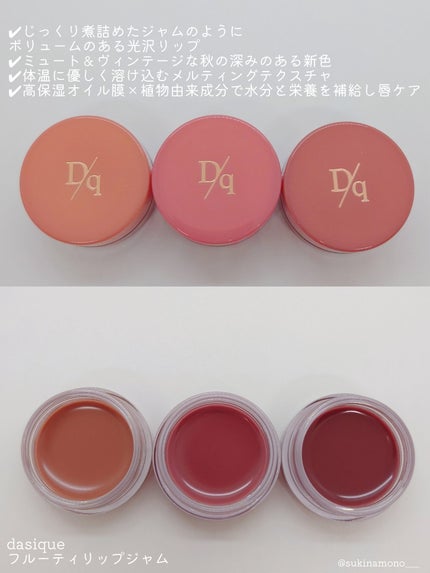フルーティーリップジャム/dasique/リップバームを使ったクチコミ(2枚目)