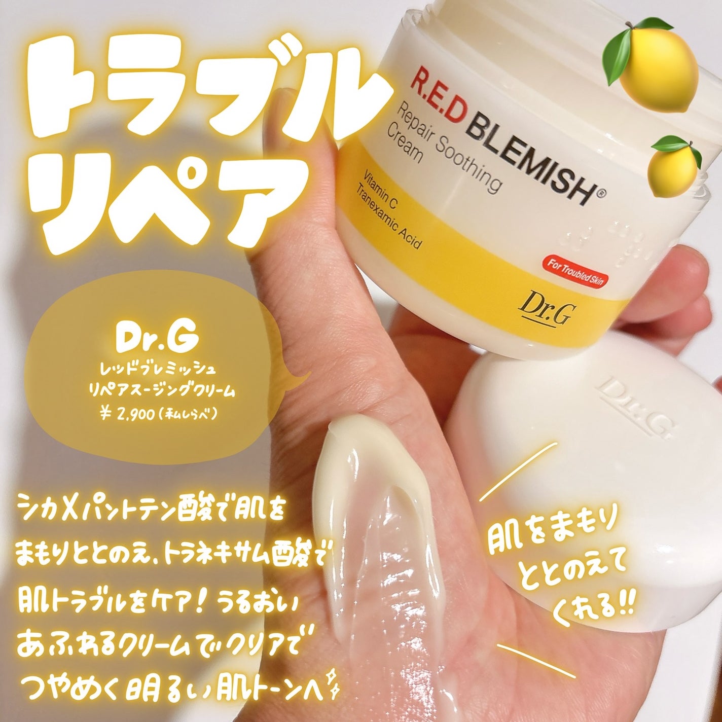 レッドブレミッシュ リペアスージングクリーム/Dr.G/フェイスクリームを使ったクチコミ(2枚目)