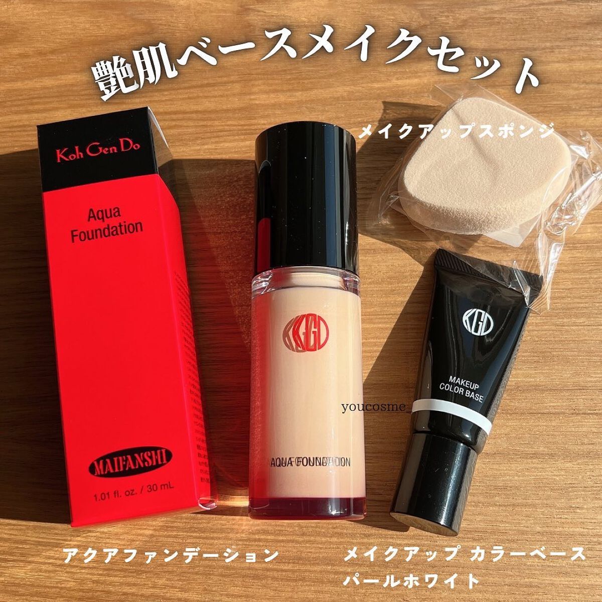 マイファンスィー アクアファンデーション/Koh Gen Do/リキッドファンデーションを使ったクチコミ(2枚目)