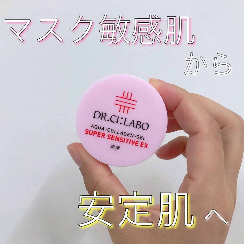 薬用アクアコラーゲンゲル スーパーセンシティブEX/ドクターシーラボⓇ/オールインワン化粧品を使ったクチコミ(1枚目)