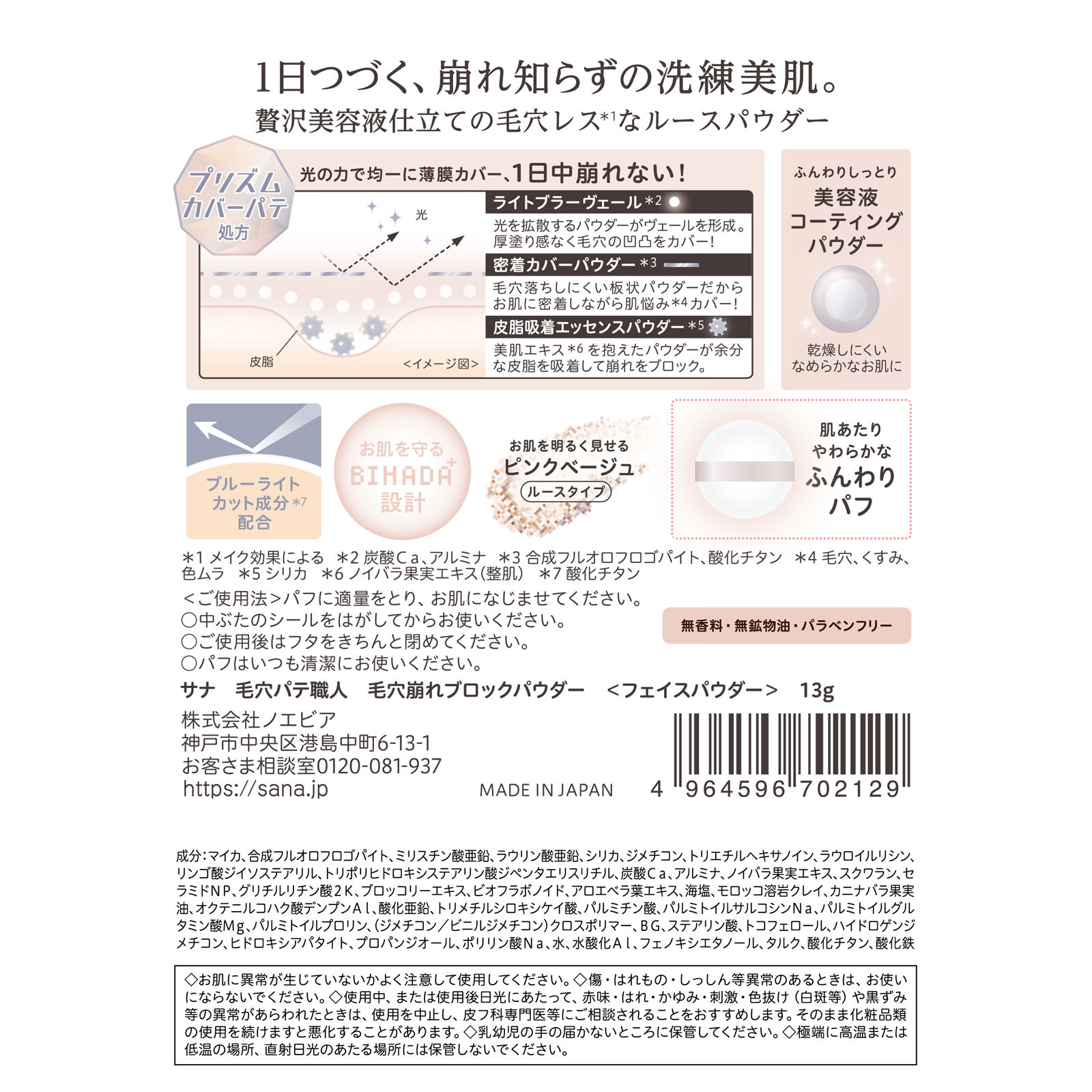 毛穴パテ職人 毛穴崩れブロックパウダー 毛穴パテ職人