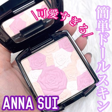 ローズ プレスト パウダー/ANNA SUI/プレストパウダーを使ったクチコミ（1枚目）