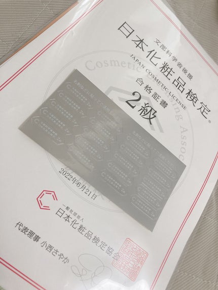 日本化粧品検定2級.3級対策テキスト/主婦の友社/書籍を使ったクチコミ(1枚目)