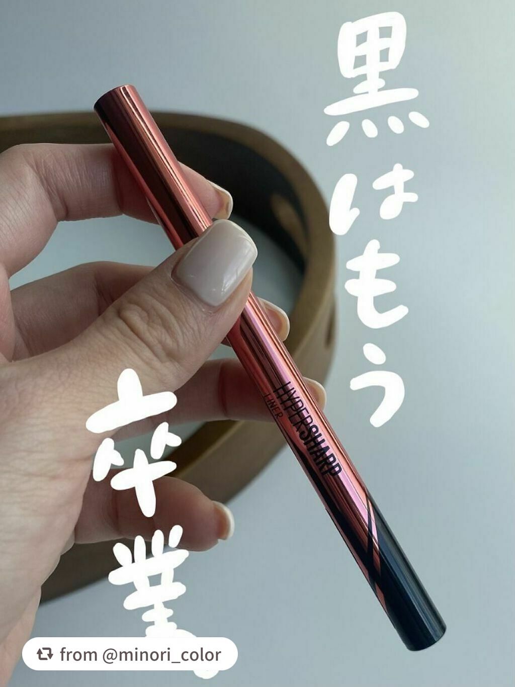 【minori_colorさんから引用】

“【黒のアイライナー愛好家へ】今時な抜け感のあるメイクに😚


こんにちは！

今日は可愛すぎる抜け感アイライナーを
見つけたのでレビューします！

▼MAYBELLINE NEW YORK
ハ