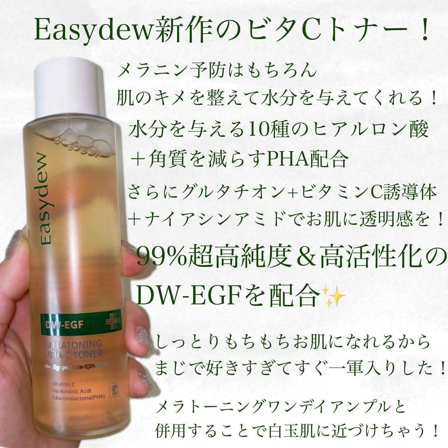 DW-EGFワンデイズアンプル/Easydew/美容液を使ったクチコミ（3枚目）