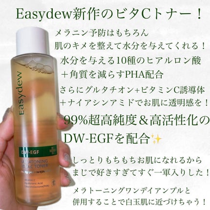 メラトーニングビタCトナー/Easydew/化粧水を使ったクチコミ(3枚目)