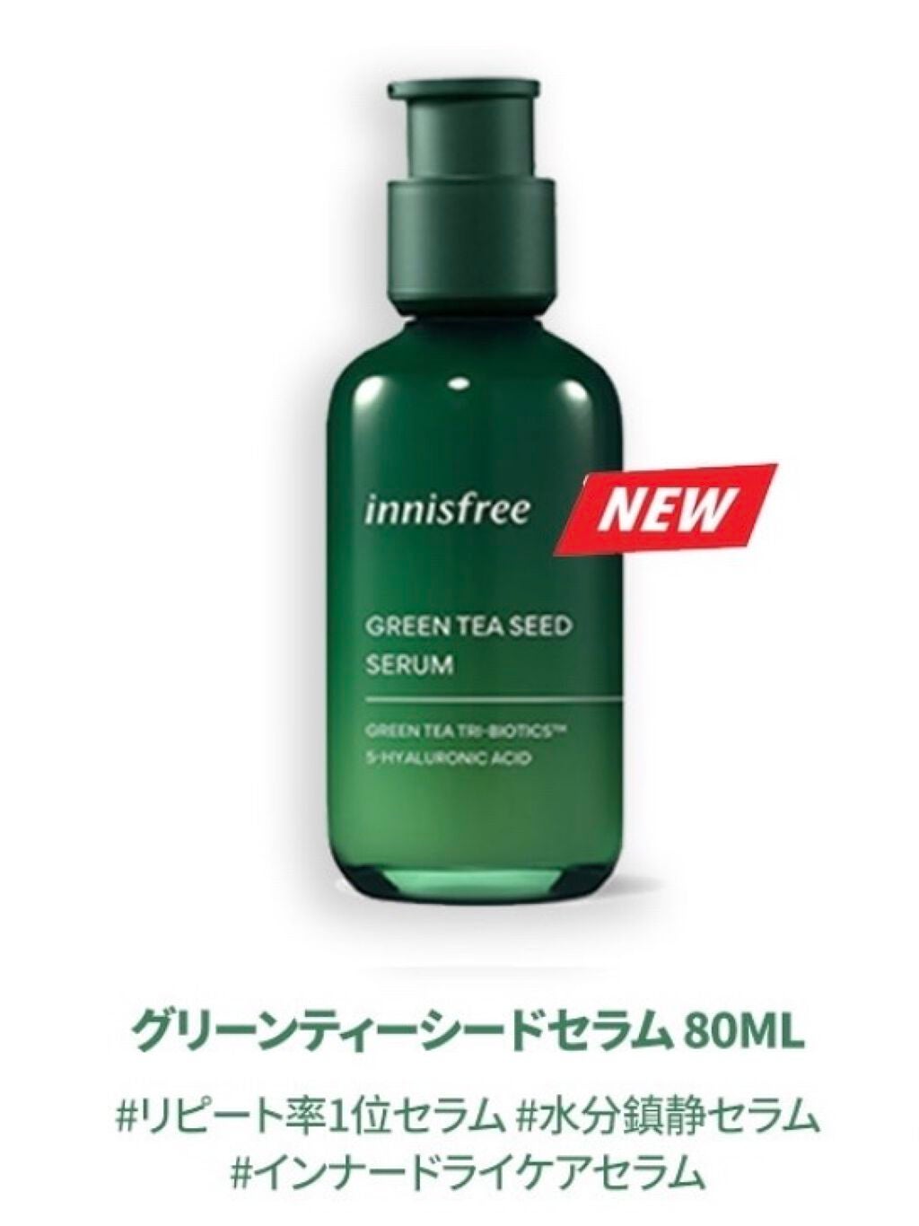 グリーンティーシード セラム N/innisfree/美容液を使ったクチコミ(2枚目)