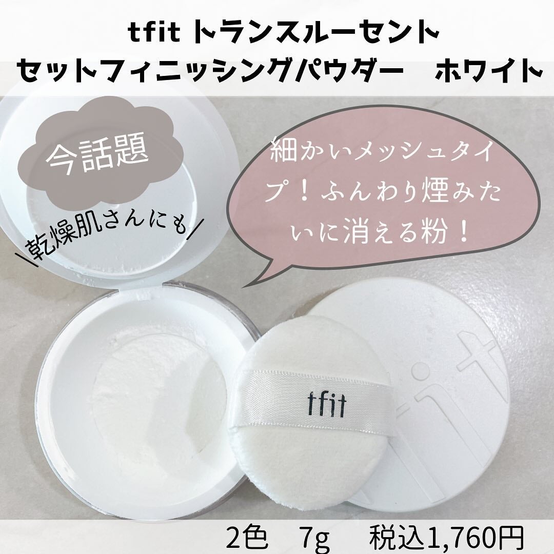 トランスルーセントセットフィニッシングパウダー/TFIT/ルースパウダーを使ったクチコミ(2枚目)