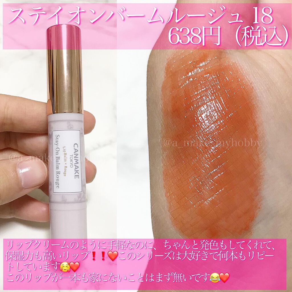 ステイオンバームルージュ/キャンメイク/口紅を使ったクチコミ(2枚目)