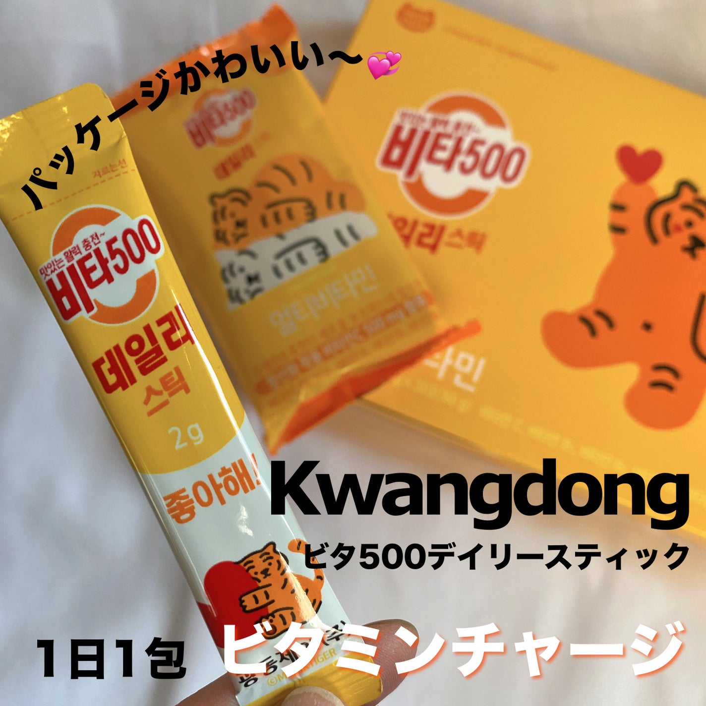 Kwangdong ビタ500デイリースティック/Kwangdong/美容サプリメントを使ったクチコミ(4枚目)