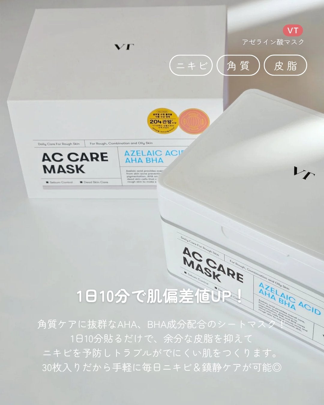 AZケア マスク/VT/シートマスク・パックを使ったクチコミ(4枚目)