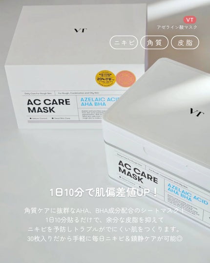 AZケア マスク/VT/シートマスク・パックを使ったクチコミ(4枚目)